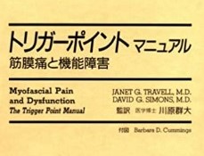 3月26日～「トリガーポイント・マニュアル講座」を開催致します。